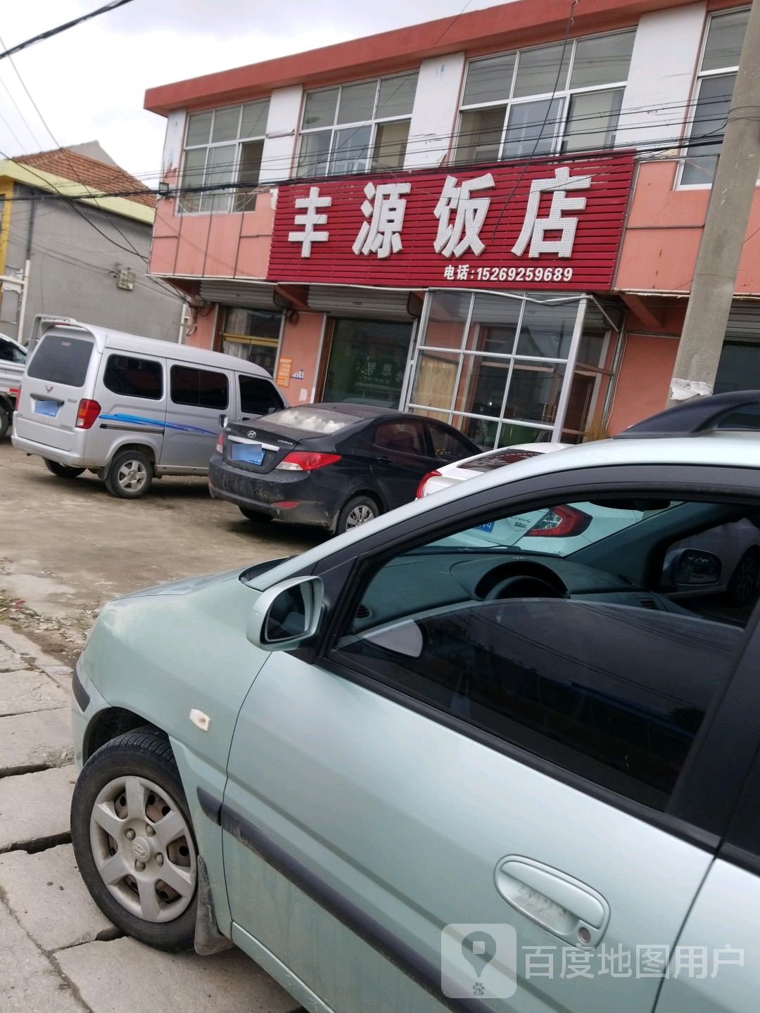 丰源饭店(S309店)