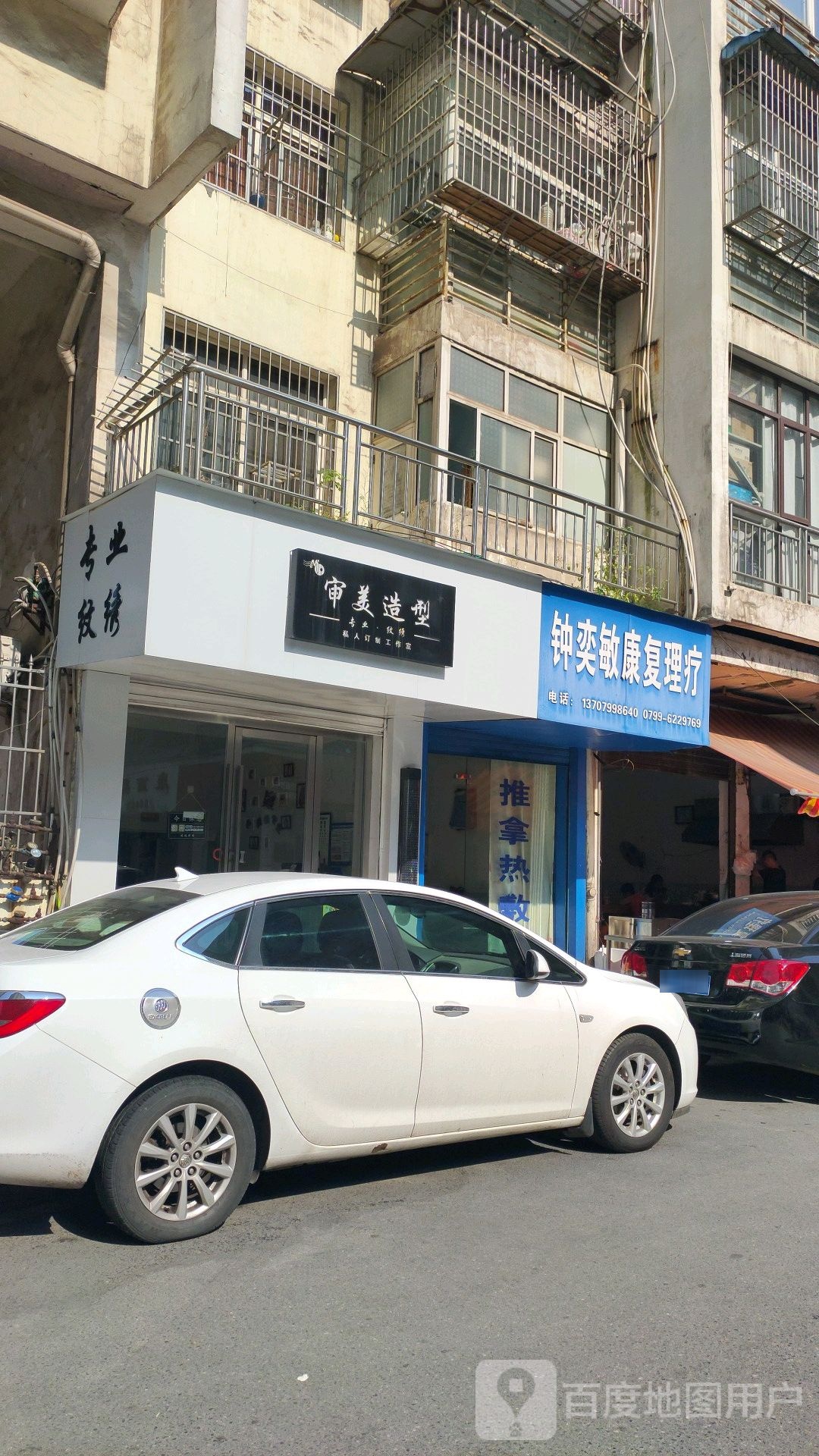 审美造型(凤形巷店)