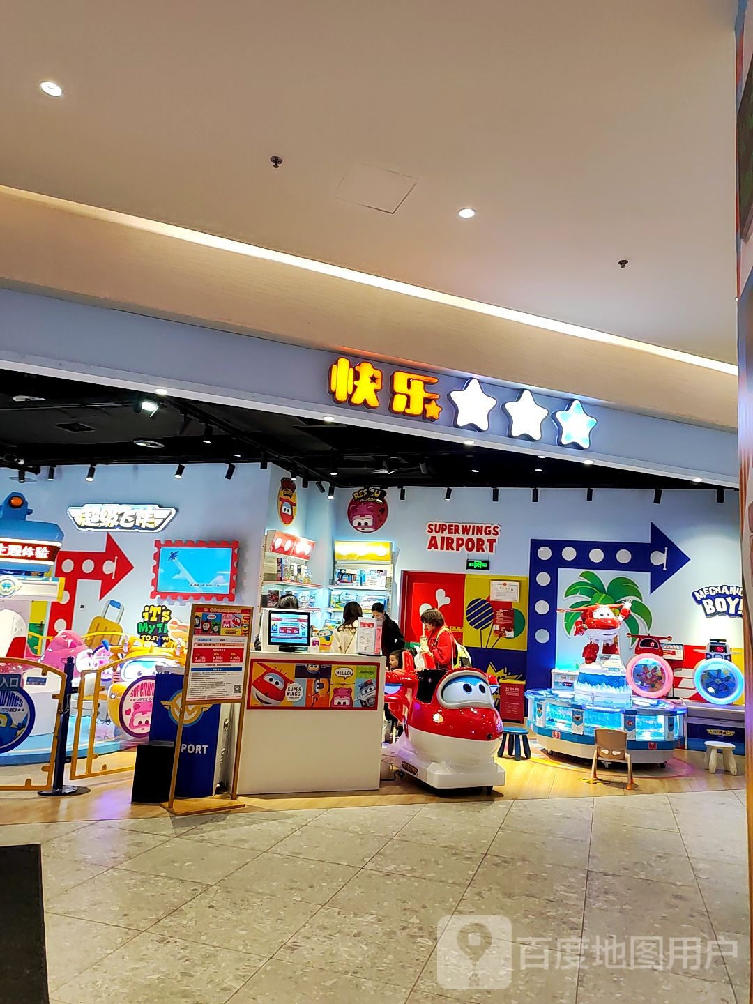 快乐玩童会(重庆华润万象城店)