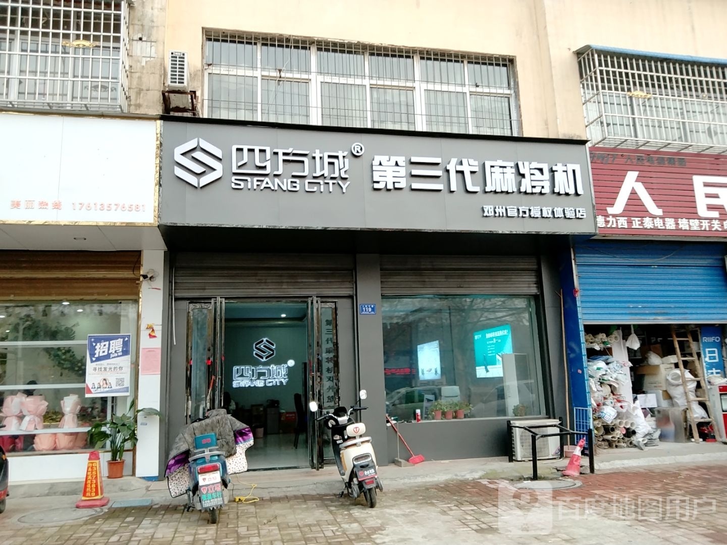 邓州市四方城第三代麻将机(人民路店)