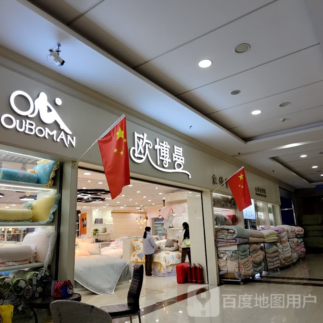 OUBOMAN(俊发新螺蛳湾国际商贸城店)