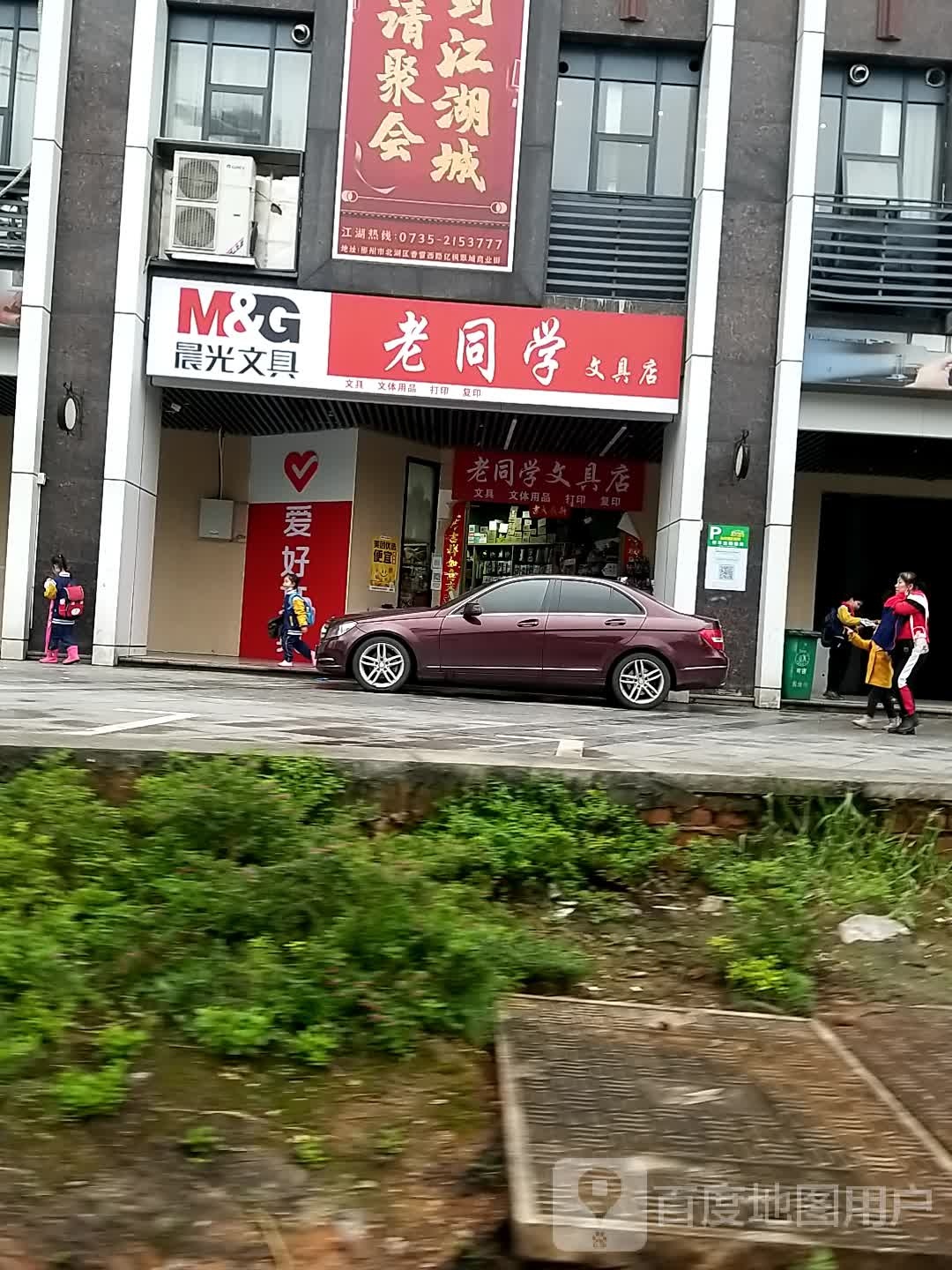 老同学文具店