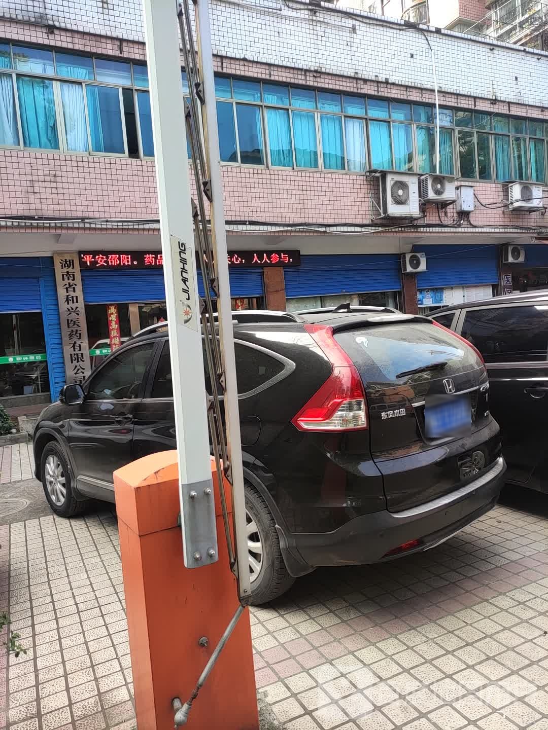 胡南省和兴医药有限公司