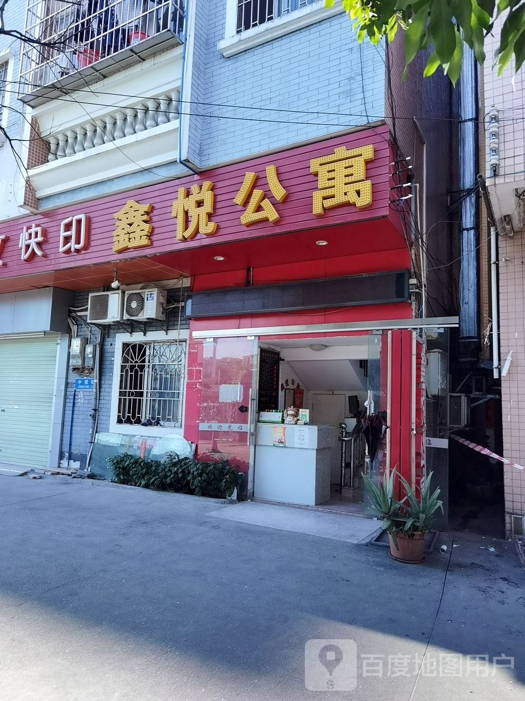 鑫悦公园(暹岗地铁站店)