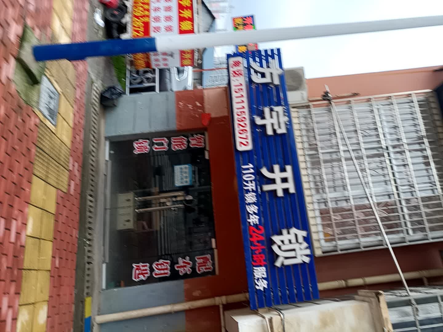 安盾开锁