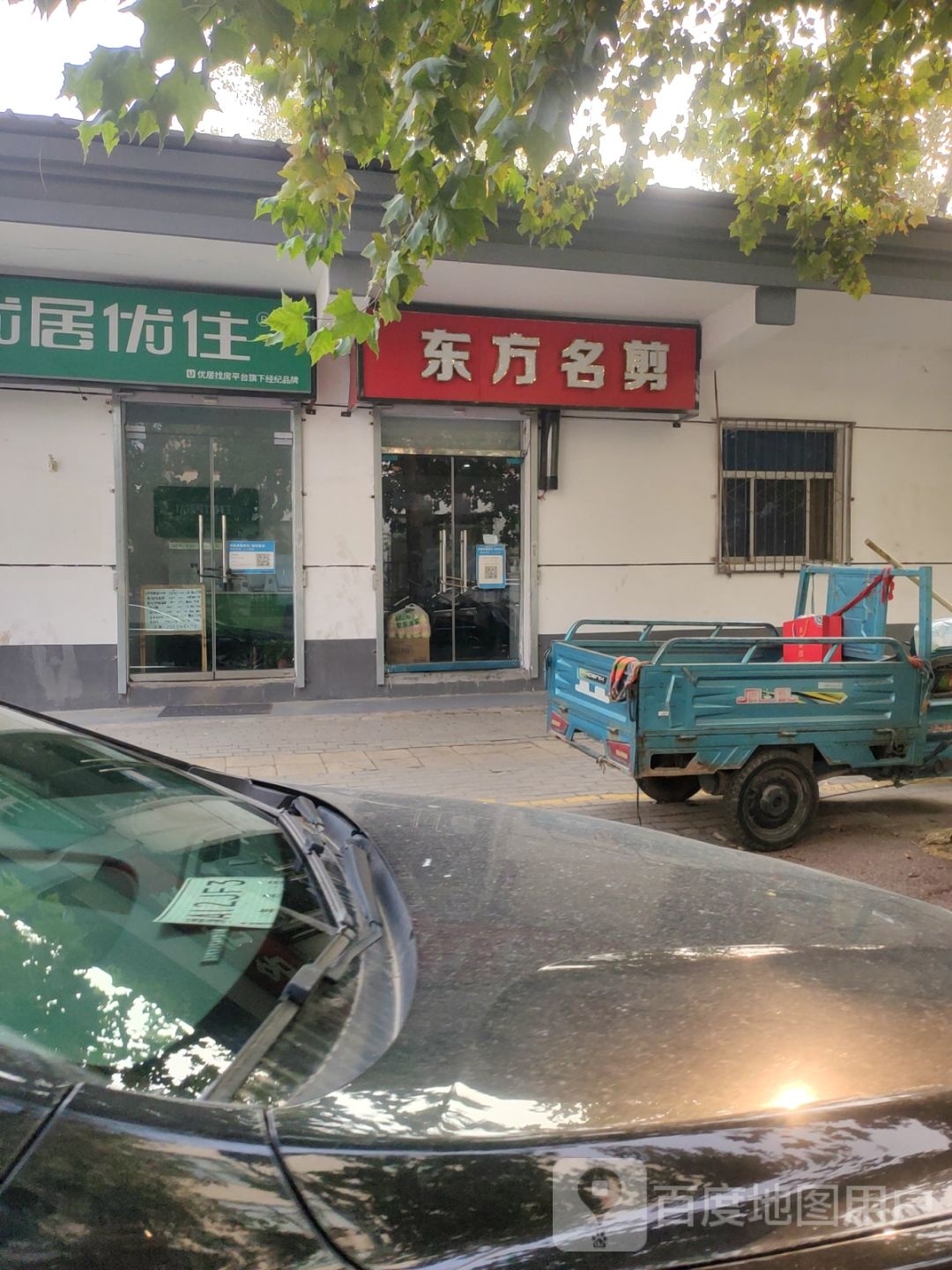 东方名剪(金明路店)