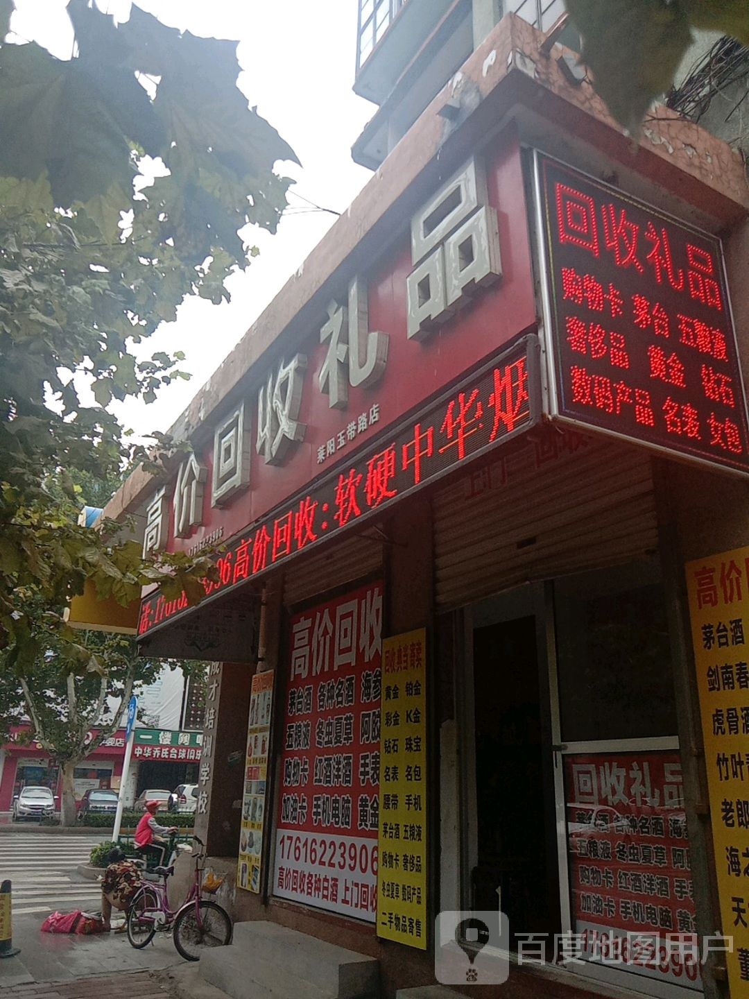 最高价回收礼品(莱阳玉带路店)