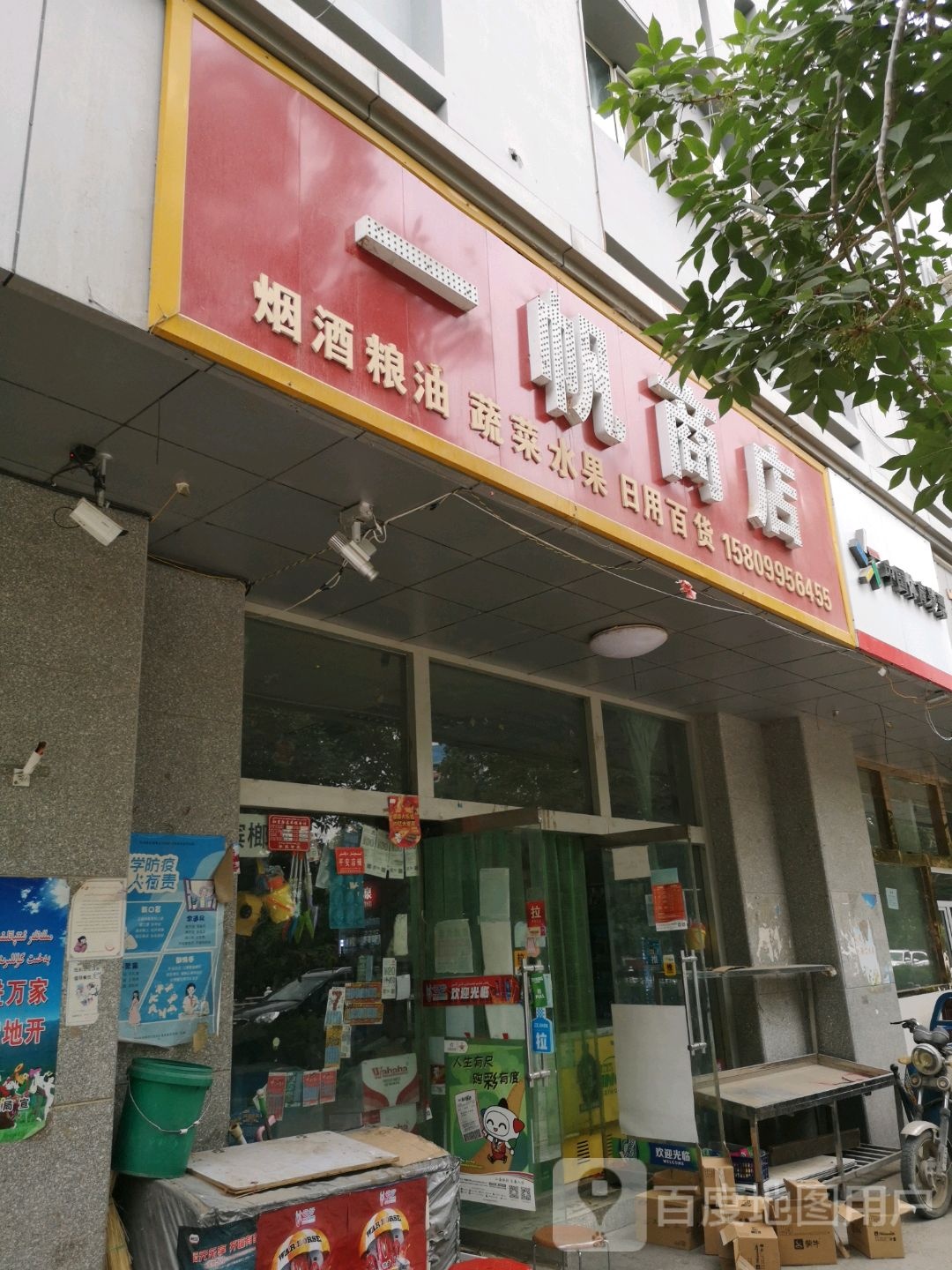 一干商店