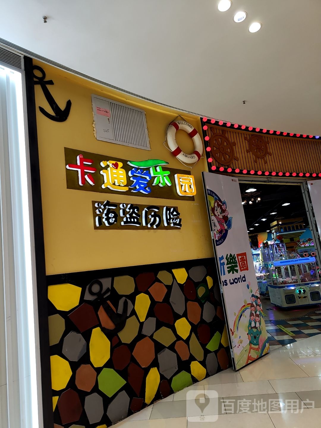 卡通爱公园(凯翔新天地店)