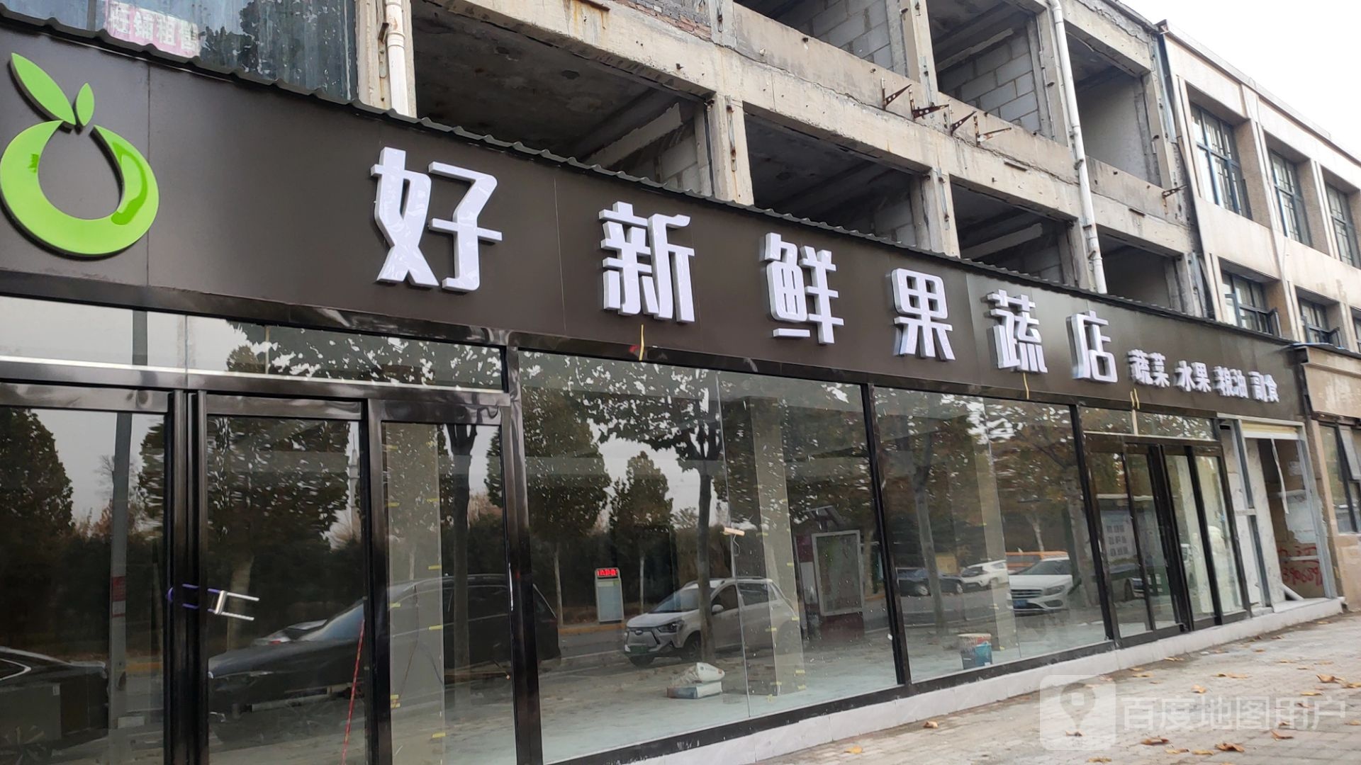 中牟县好新鲜果蔬店