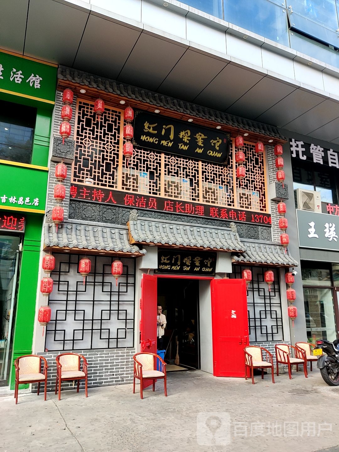 红门探案馆馆四店(财富店)