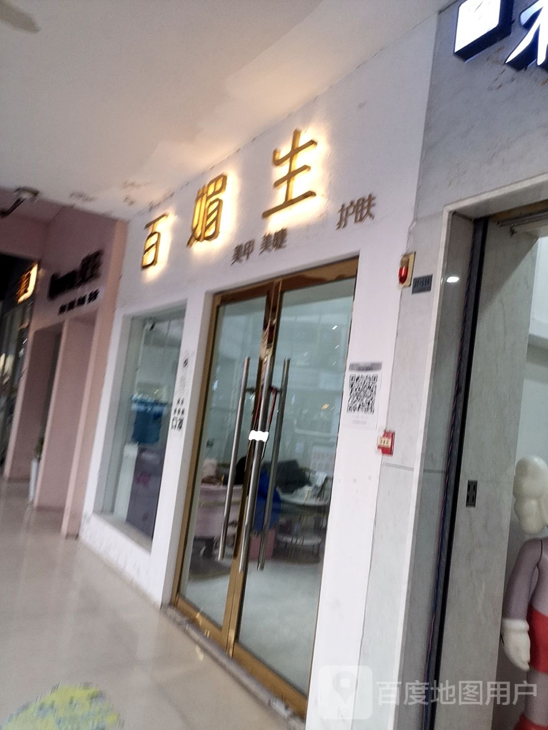 百媚生w美甲美睫(汇金商业广场上饶弋阳店)