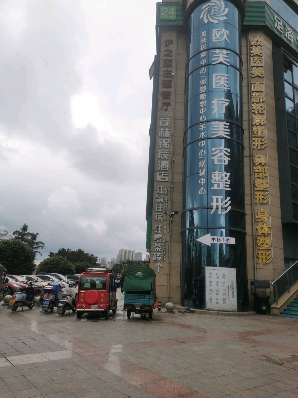 欧芙医疗美容整形