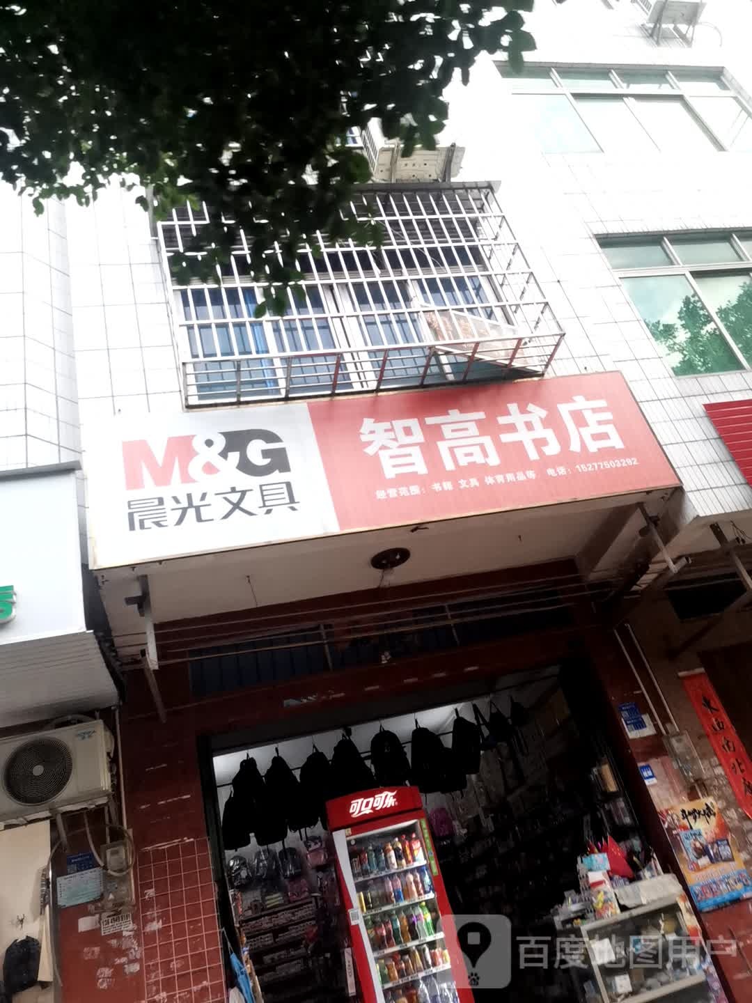 智高书城(狮岭路店)