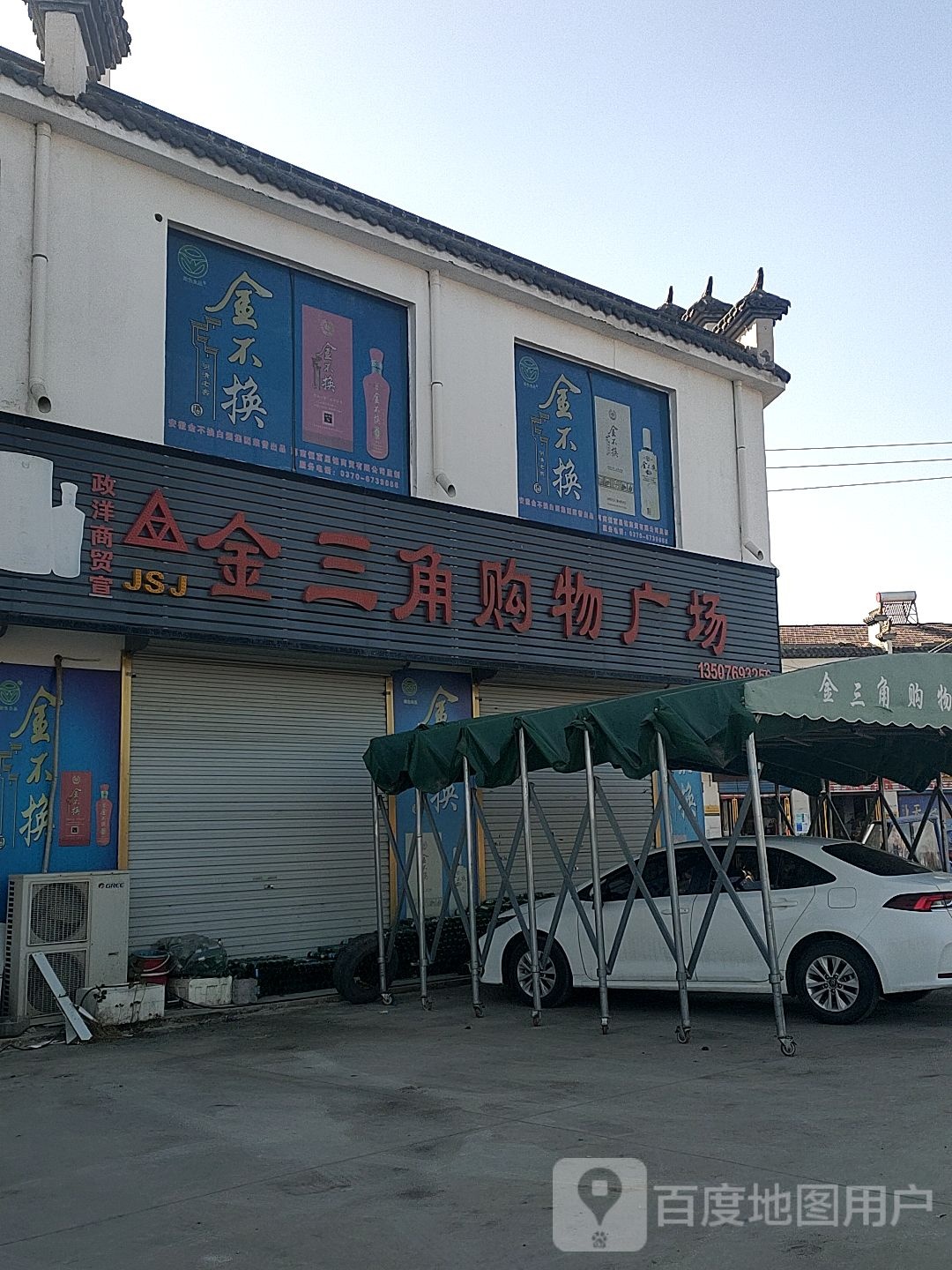 永城市陈官庄乡金三角购物广场(安泰路店)