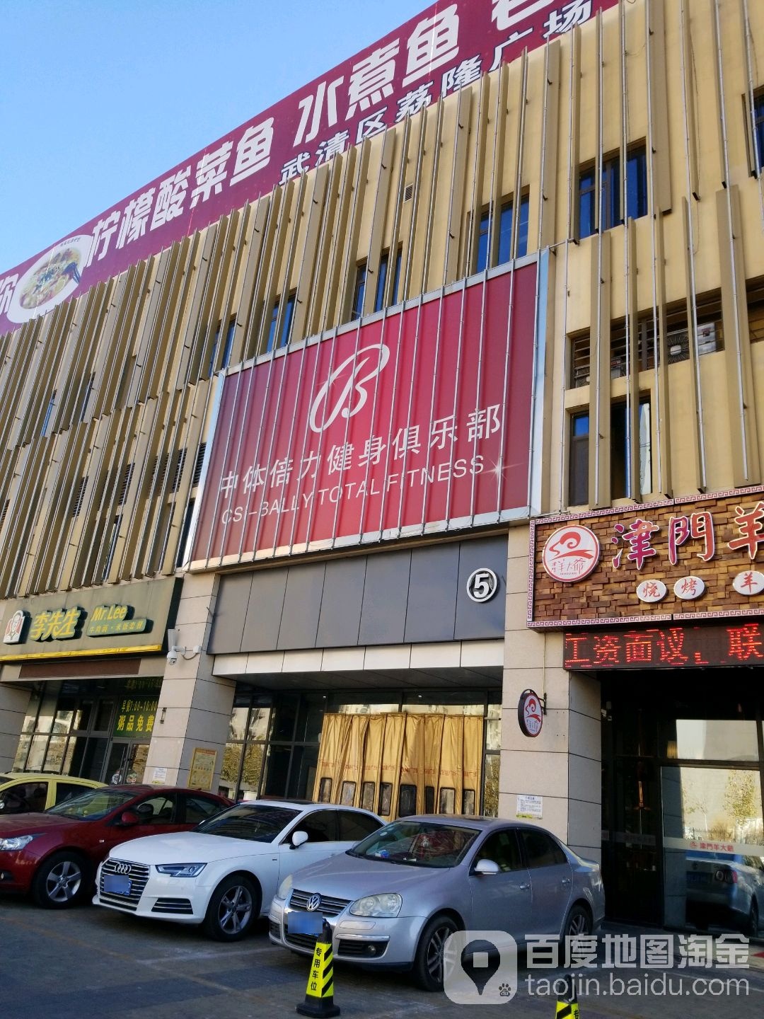 中体倍力健身者俱乐部(荔隆广场店)
