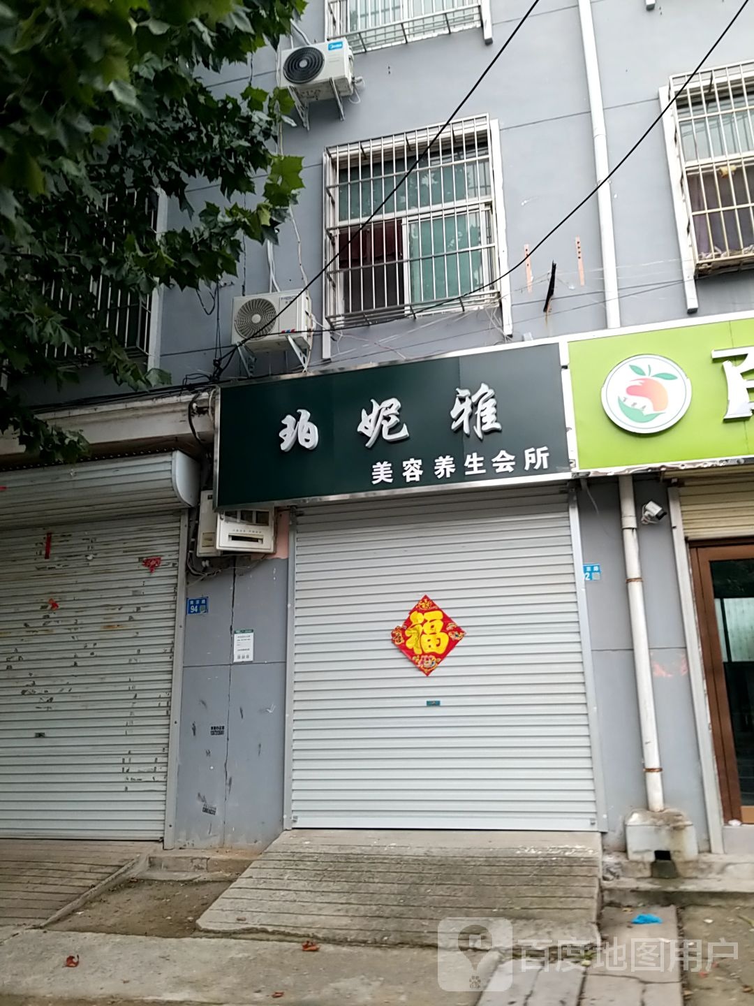 珀妮雅养生堂会所