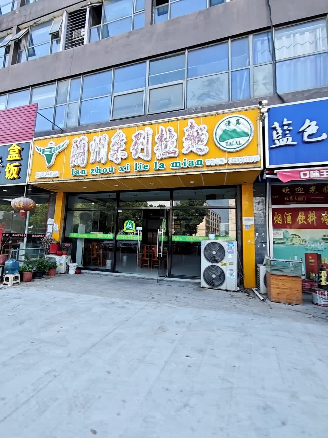 兰州清真系列拉面(漕湖之星店)