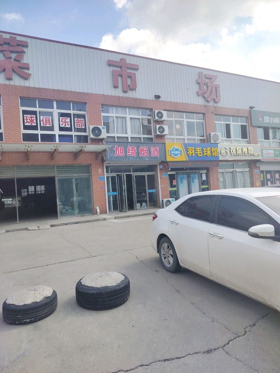 尚羽体育羽毛球馆