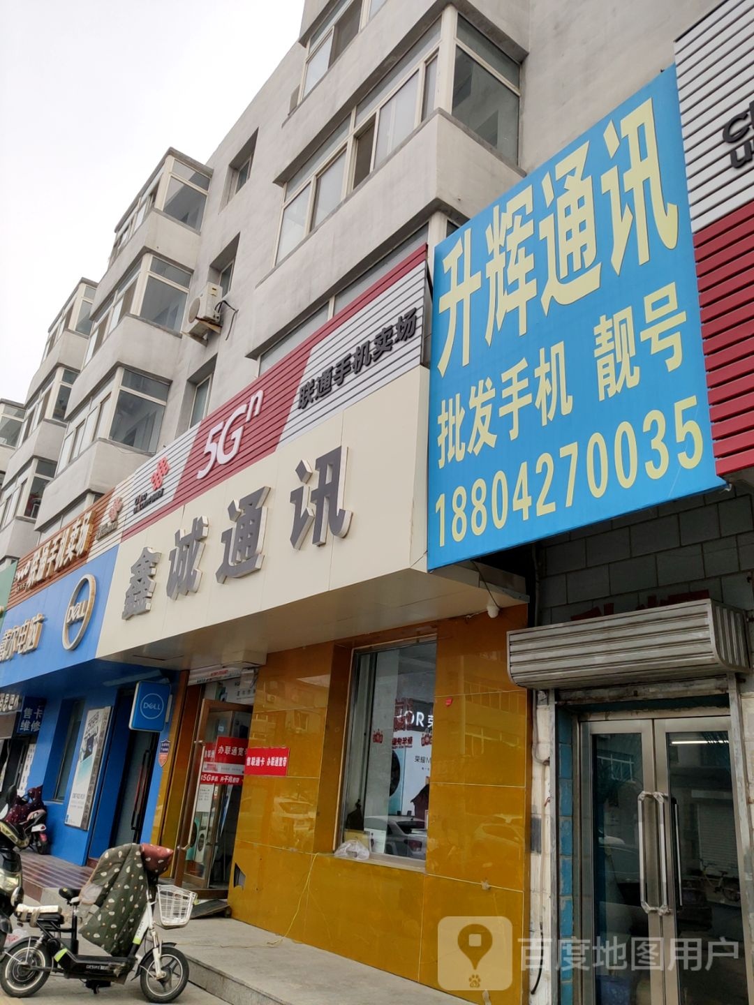 鑫诚通讯(松江路店)