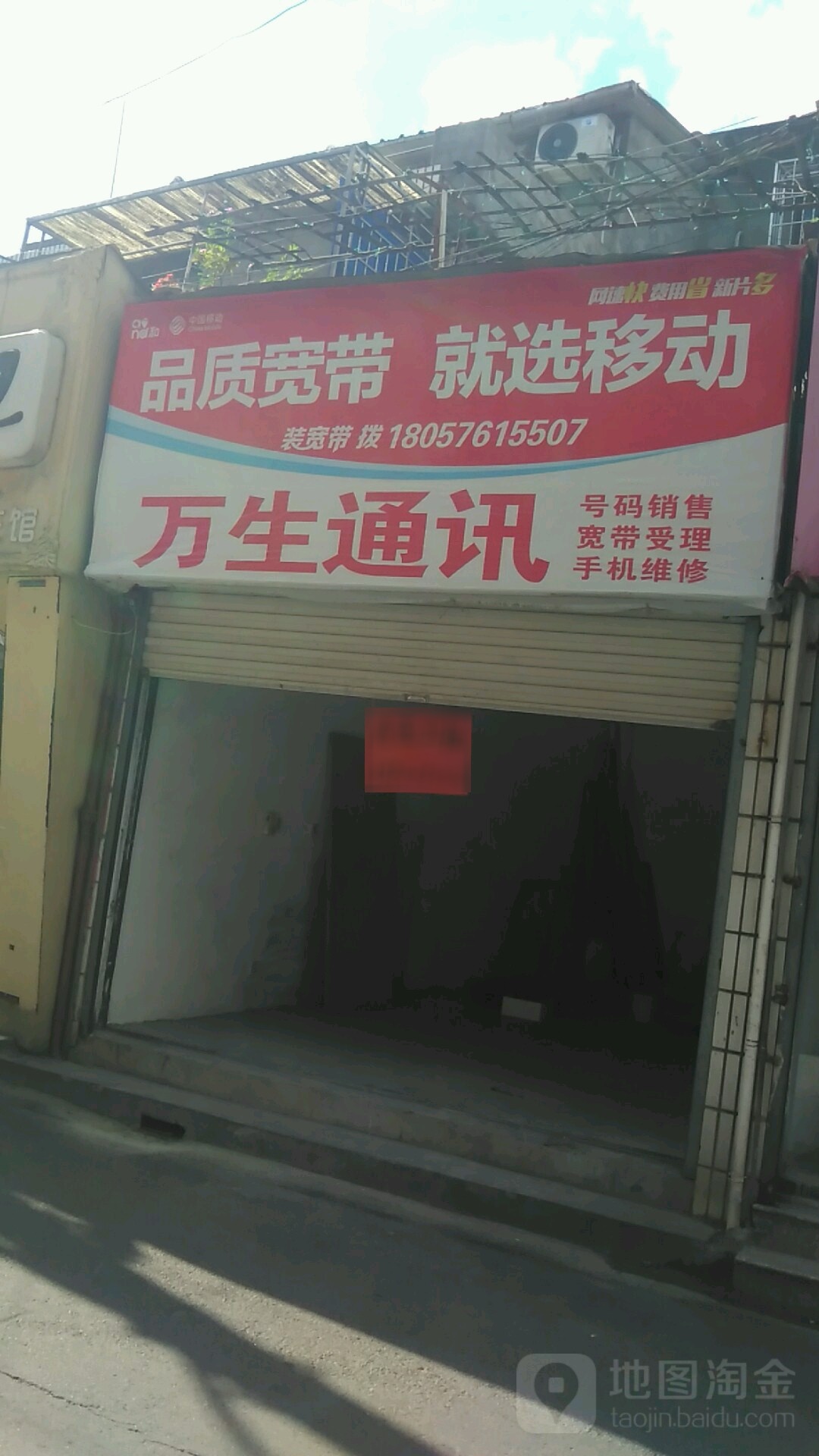 万生通讯手机回收