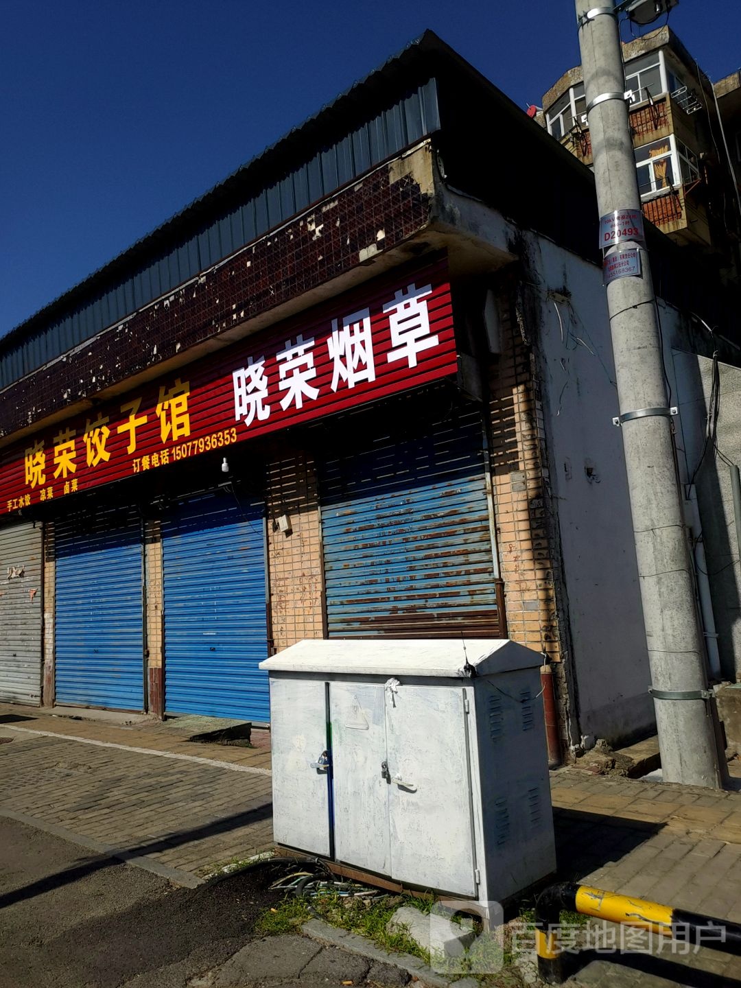 晓融饭店馆