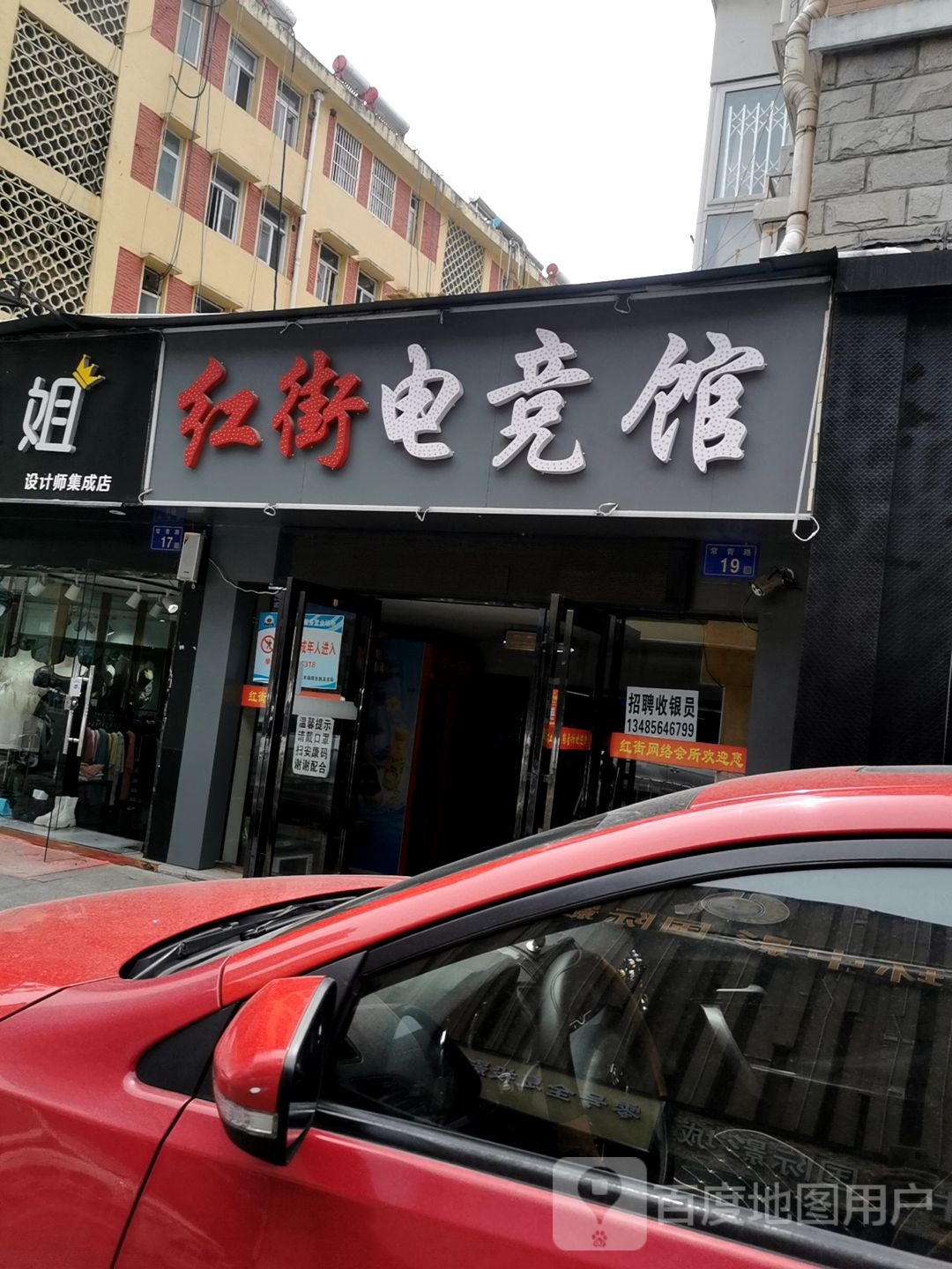 红街电竞馆(六州首府店)