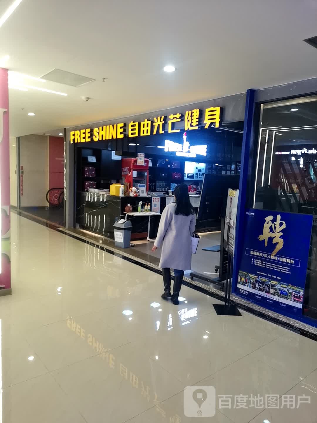 自由光盲健身(新城市购物广场店)