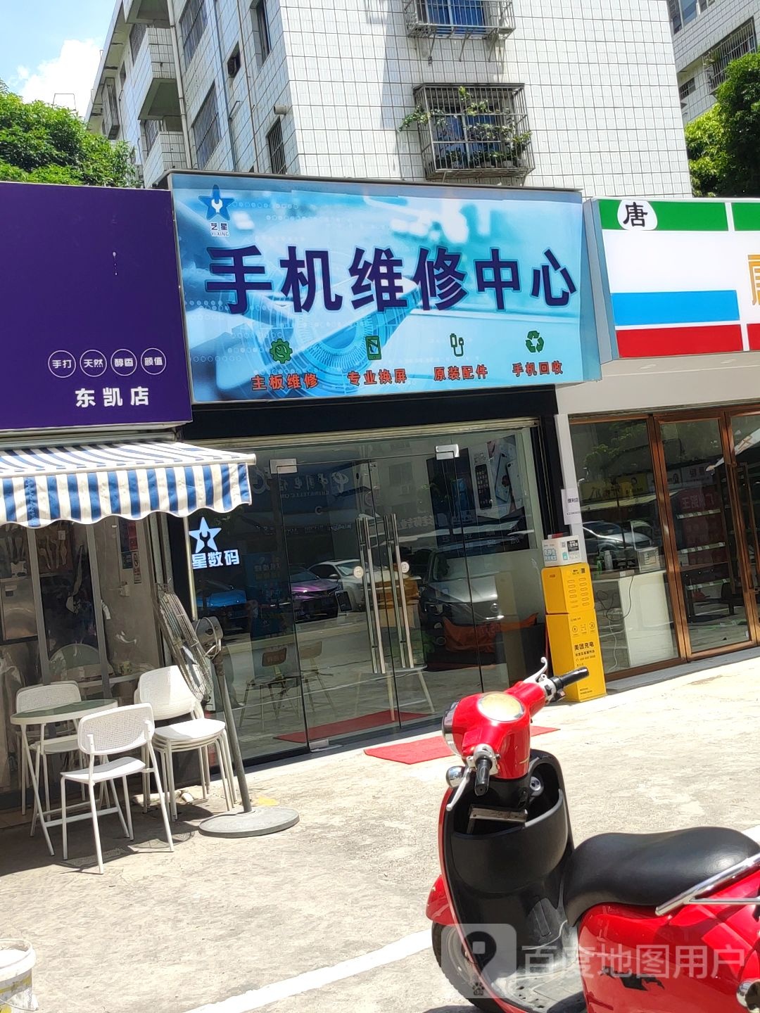 艺星手机维修中心
