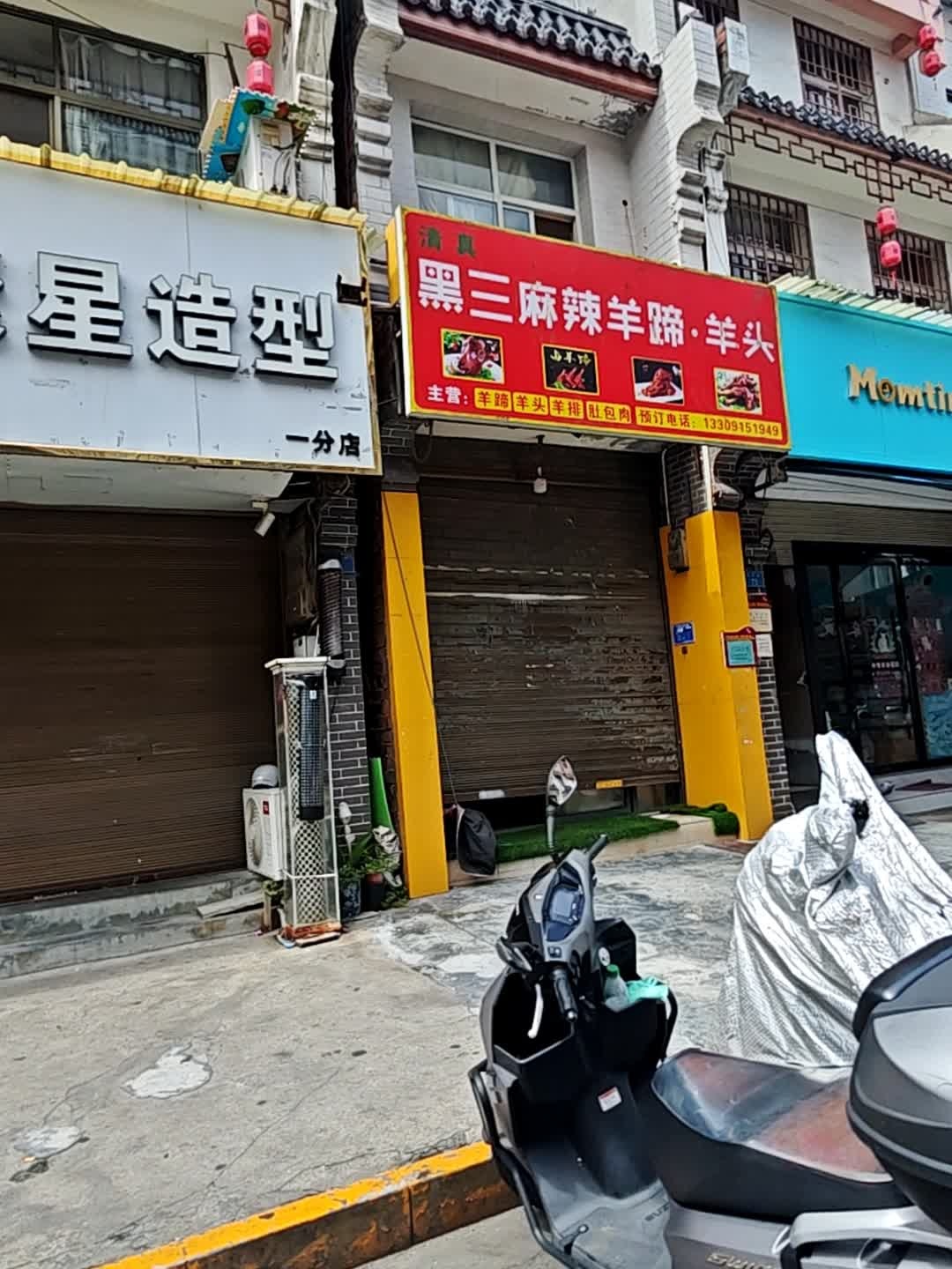 清真黑三麻辣羊蹄·羊头