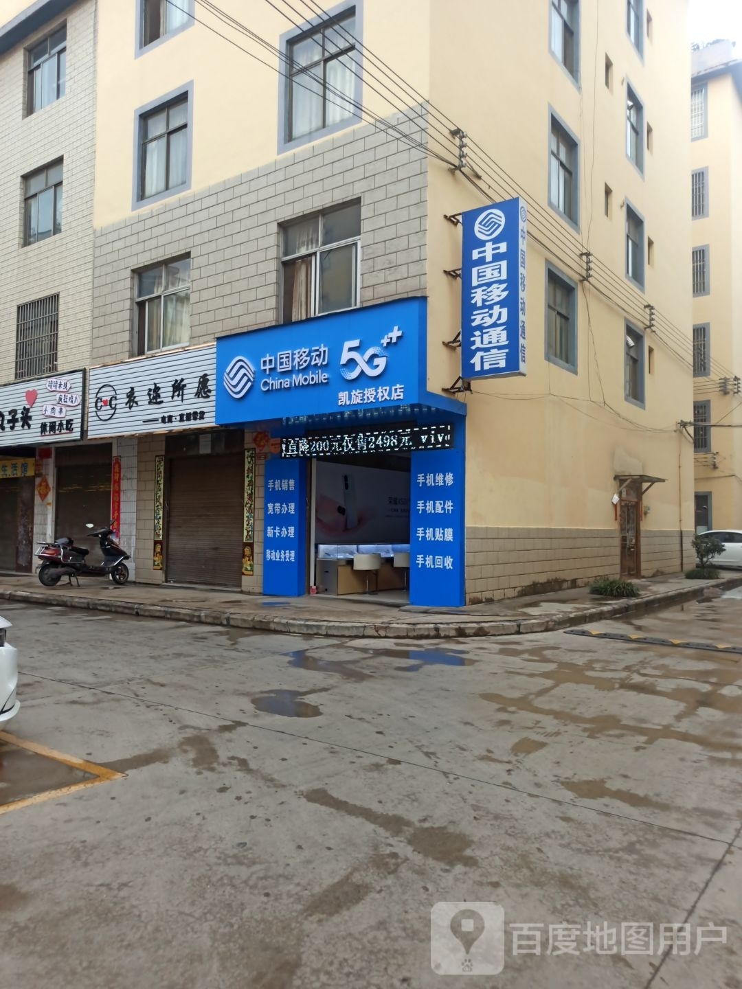中国移动通信(义翼特约代理点)