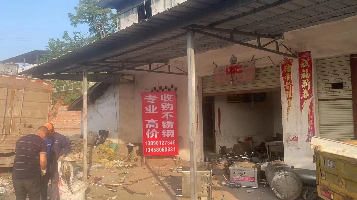 再生资源回收有限公司