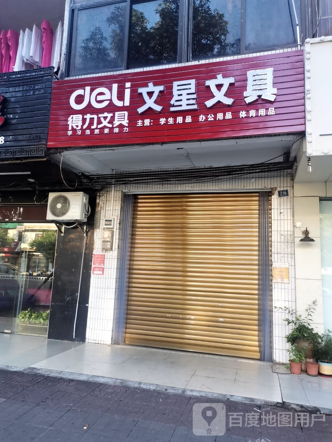 文星文具(人民路店)