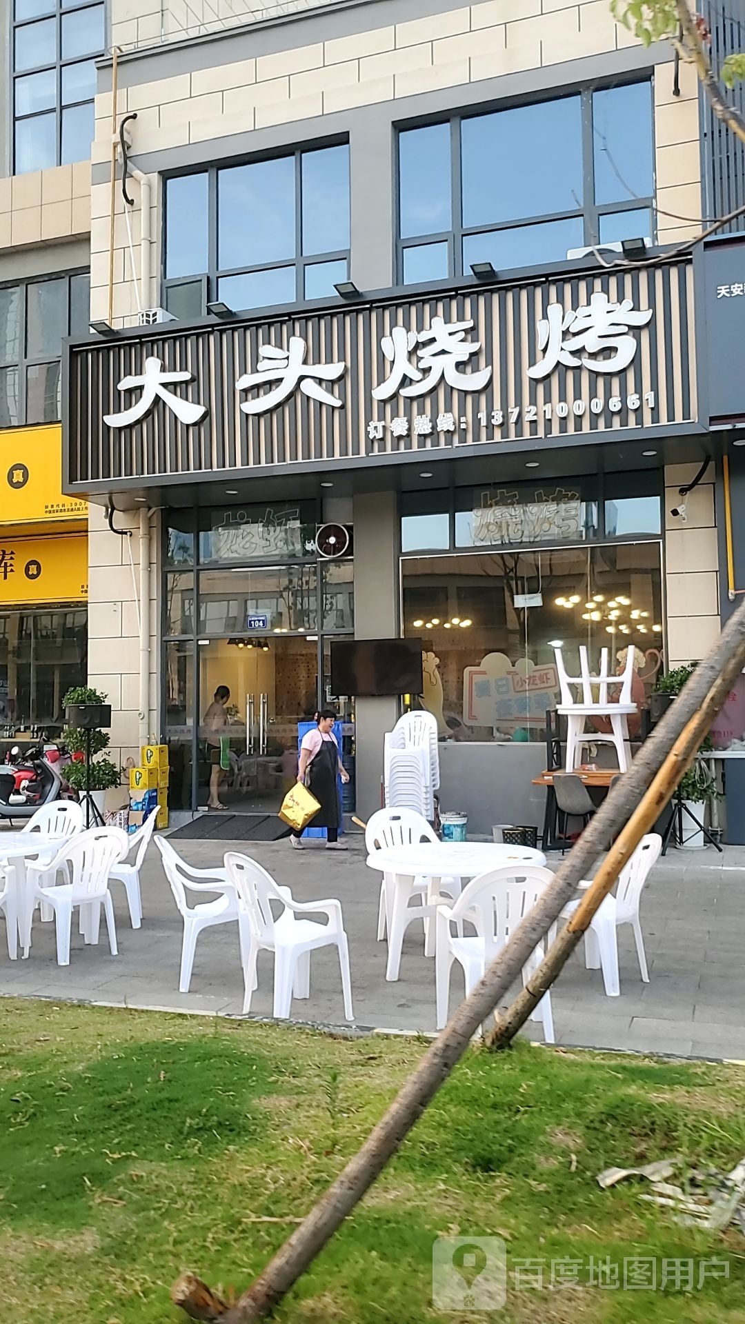 大头烧烤(滁州长江商贸城店)