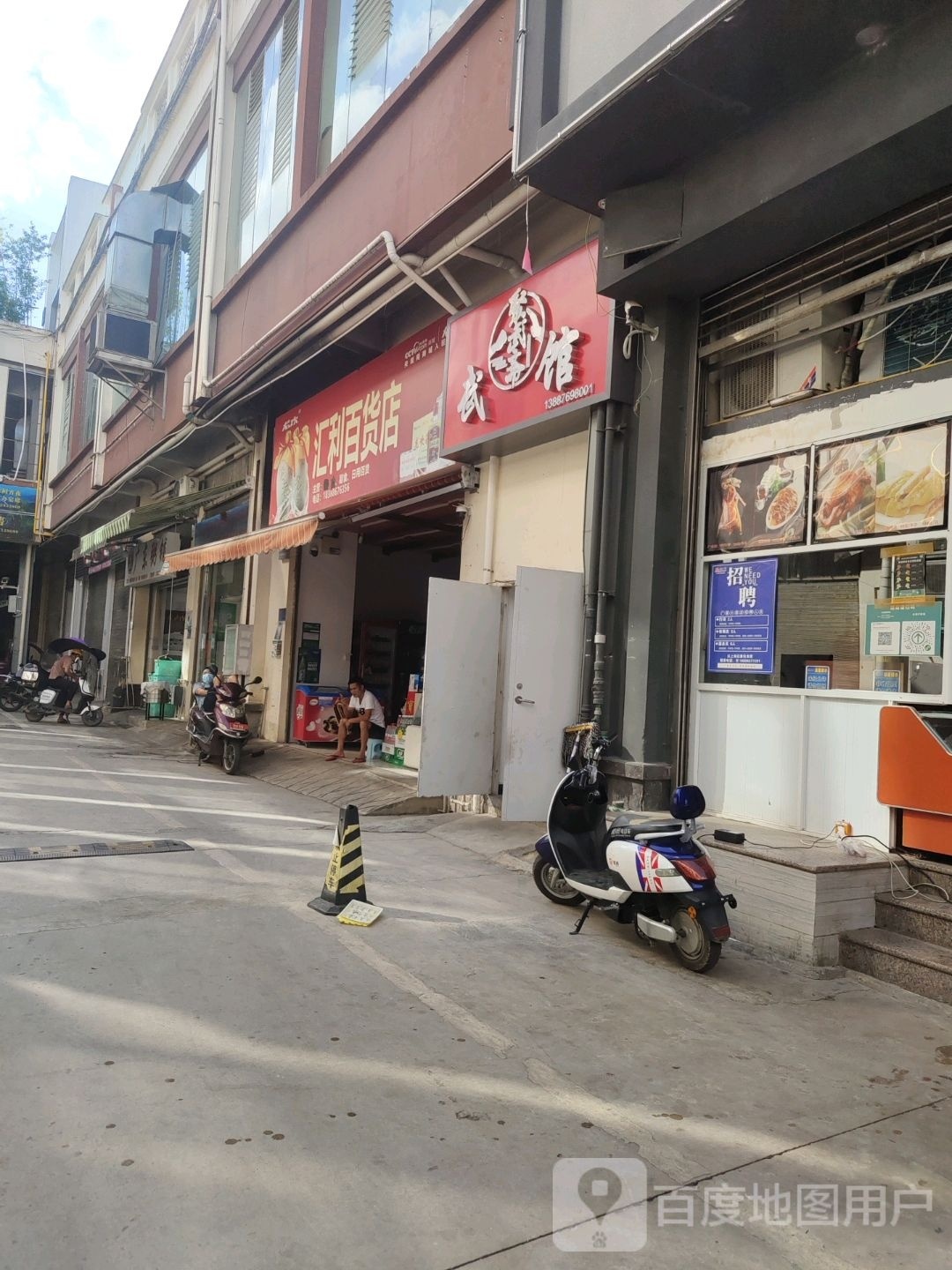 聚武斋武馆