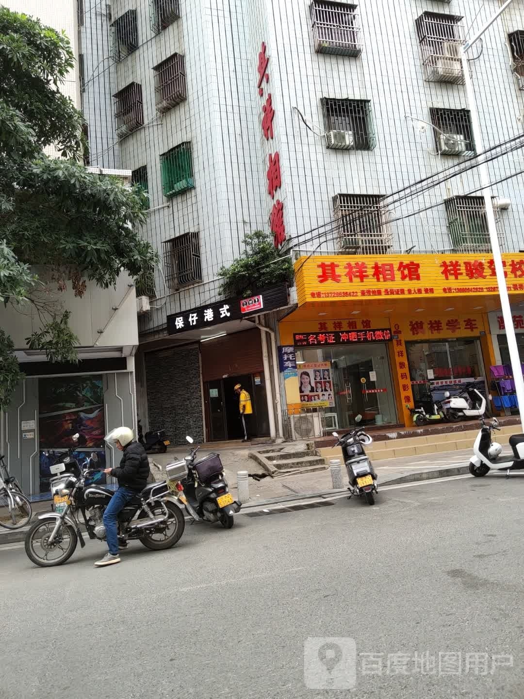 保仔港式(兴华路店)