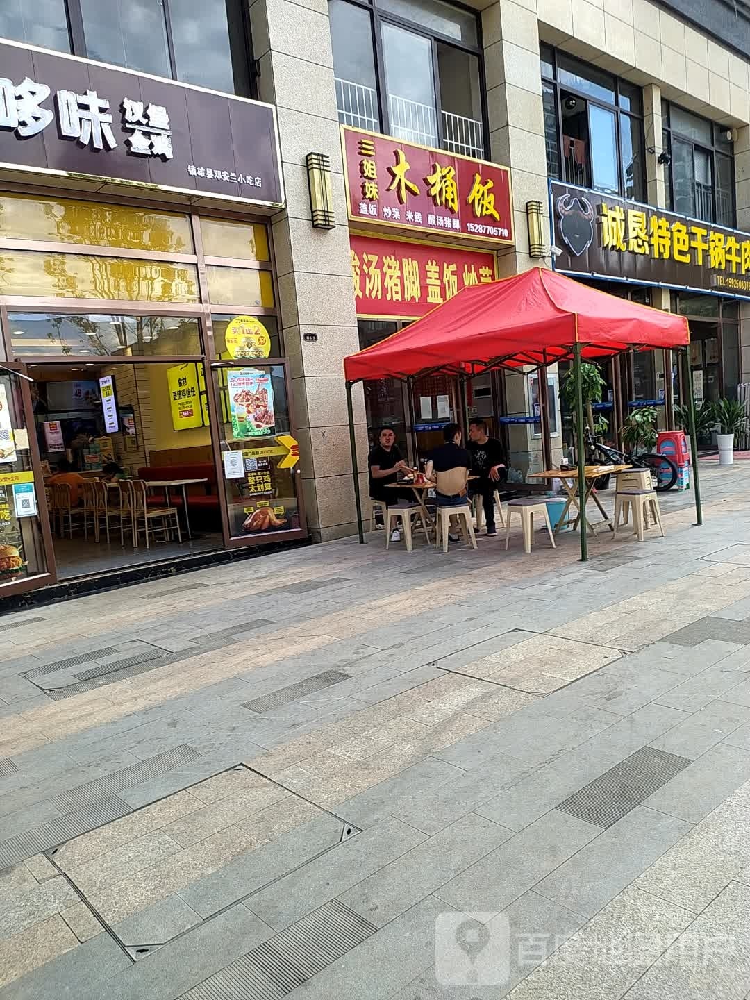诚恳特色干锅牛肉(康养小镇清华居店)