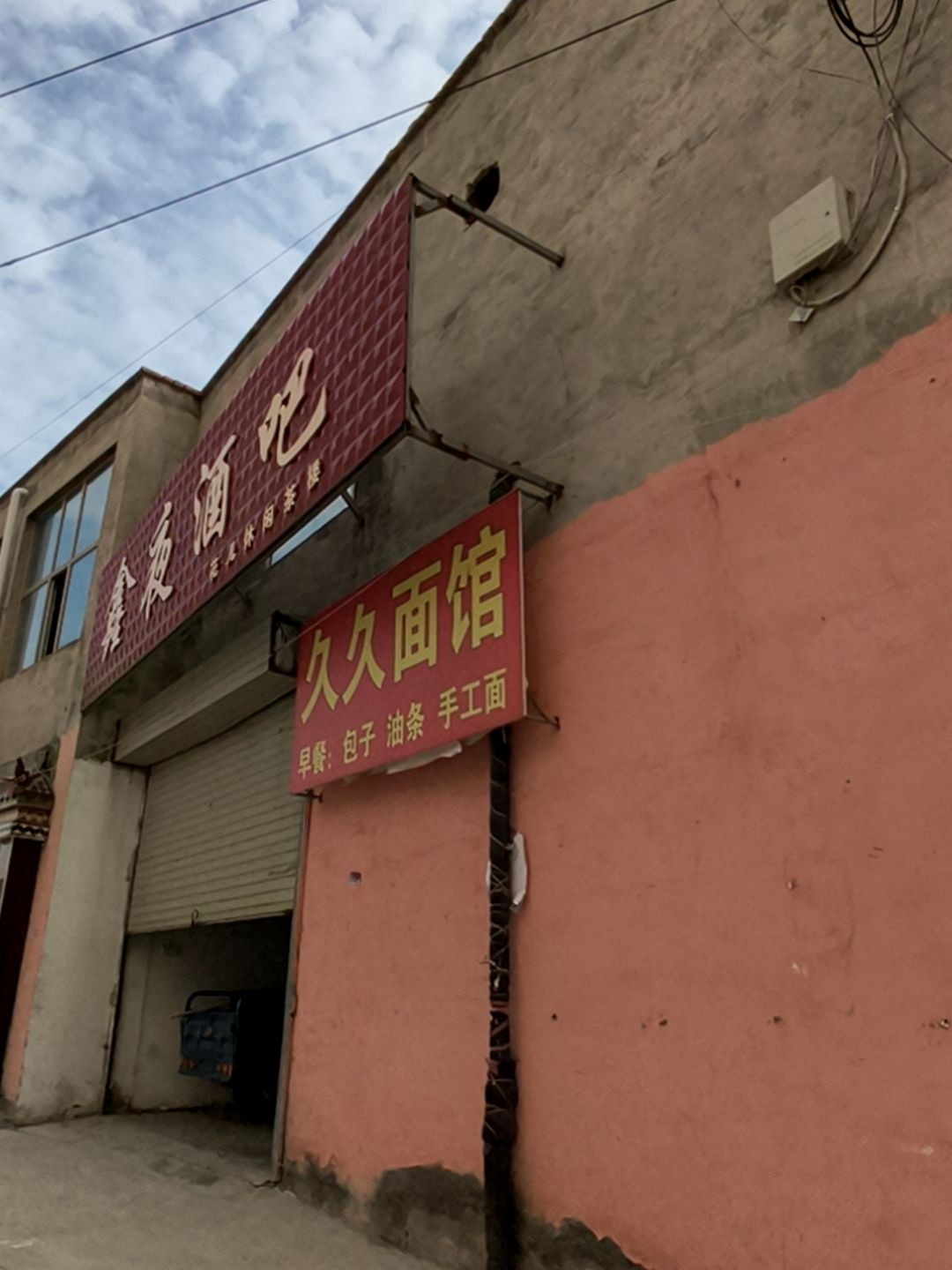 鑫夜酒吧