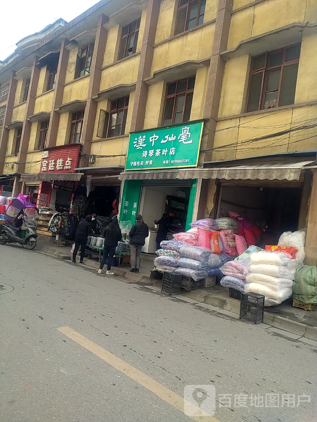 诗琴茶叶店