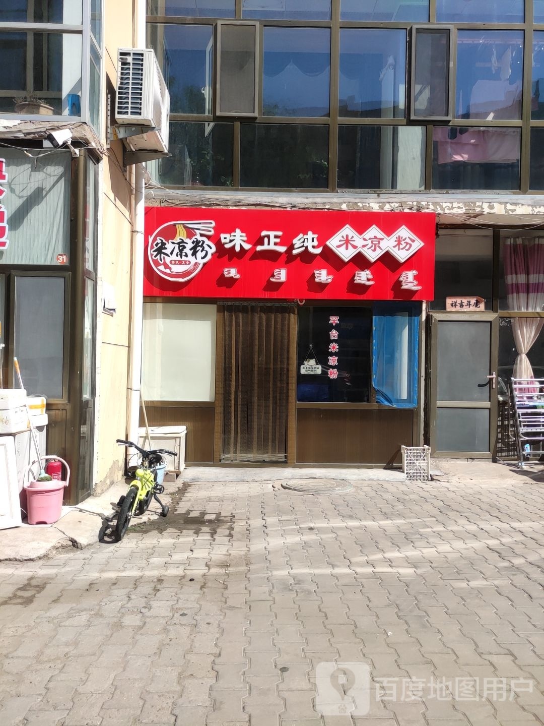 东胜区味正纯米粮芳(万佳花园店)