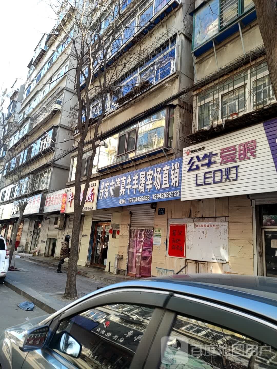 丹东市真牛羊肉屠宰场直销(定点直销处)