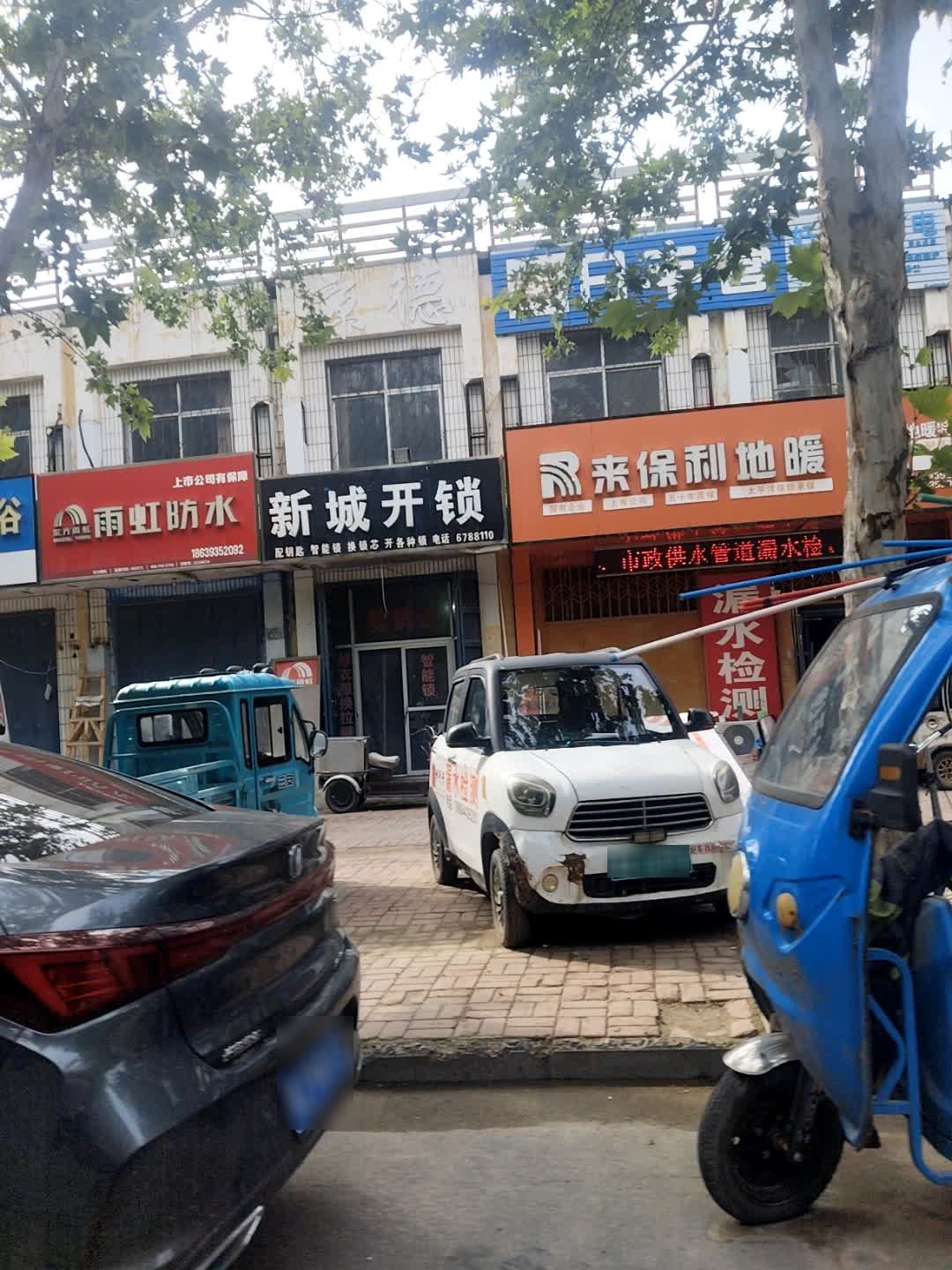 新城开锁