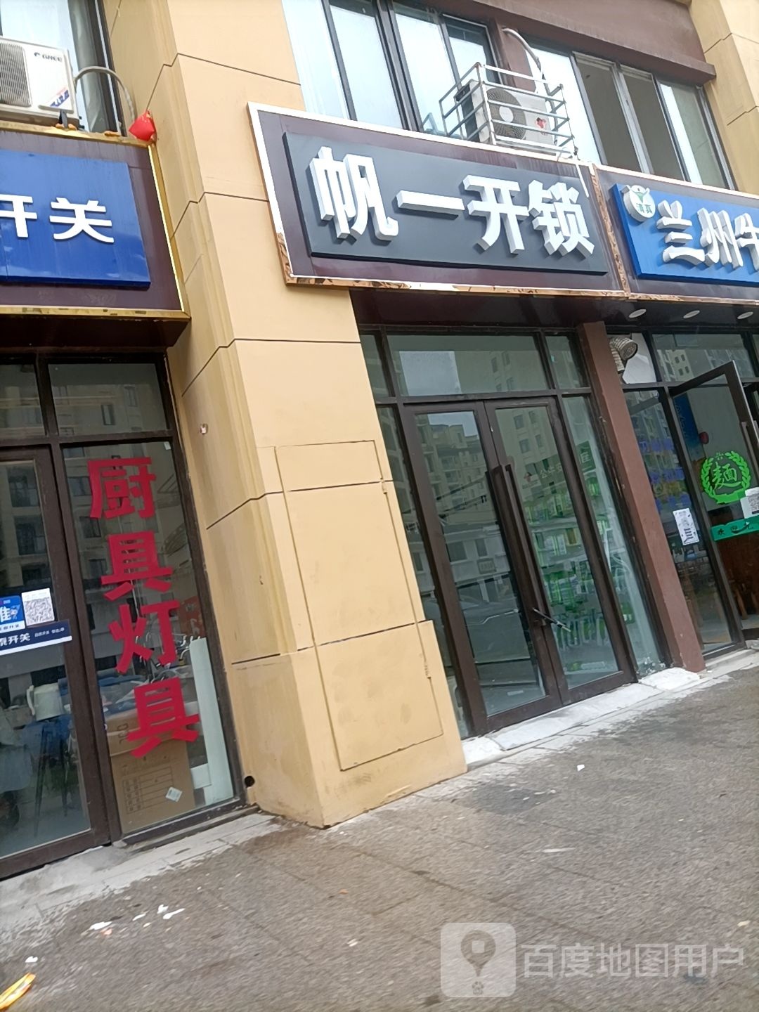 帆一开锁(砀山古城幸福里店)