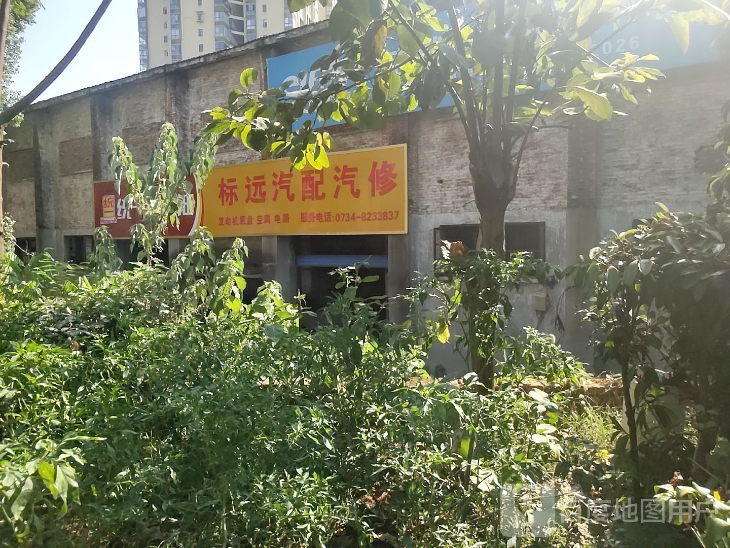 标远汽配汽修