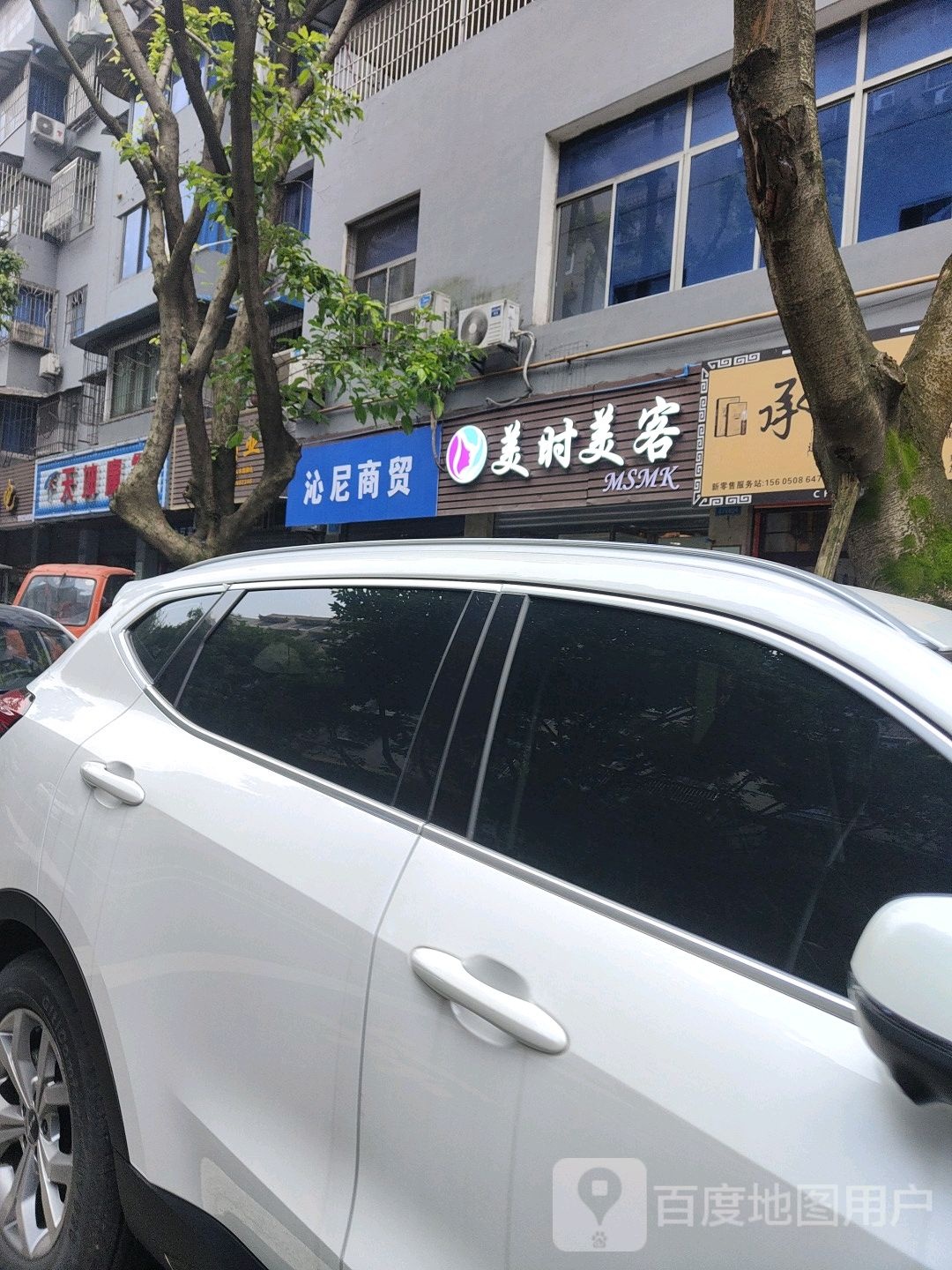 美时美客小理发店(文星路店)