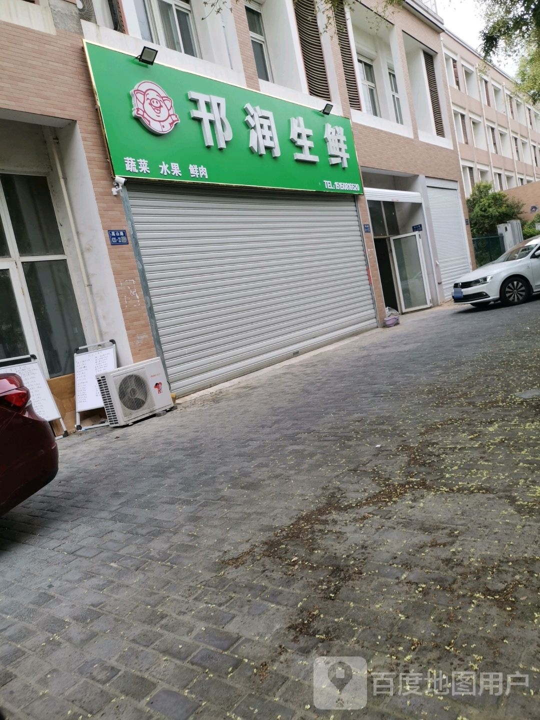 邗润渔生鲜