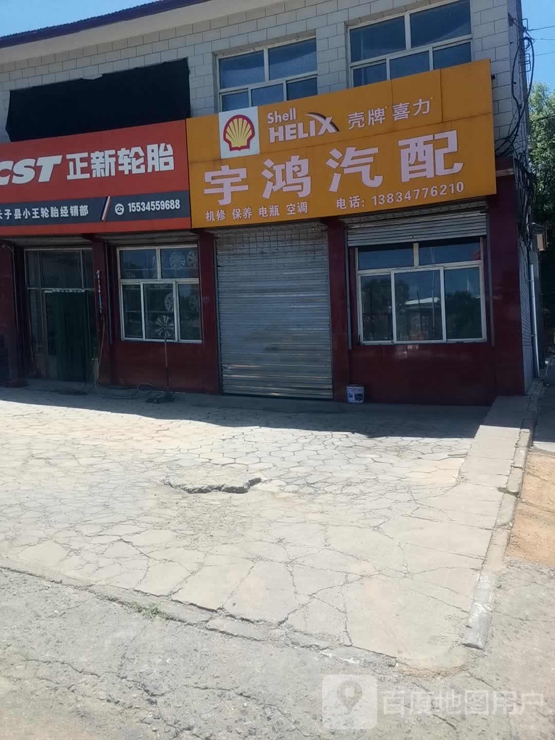 宇鸿汽配