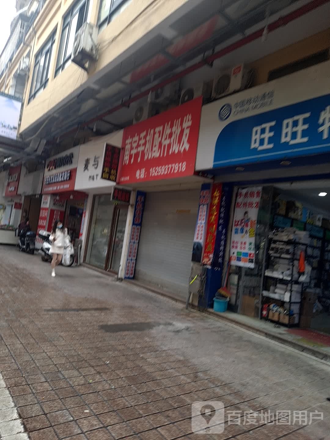 日日兴玩具文具批发商行