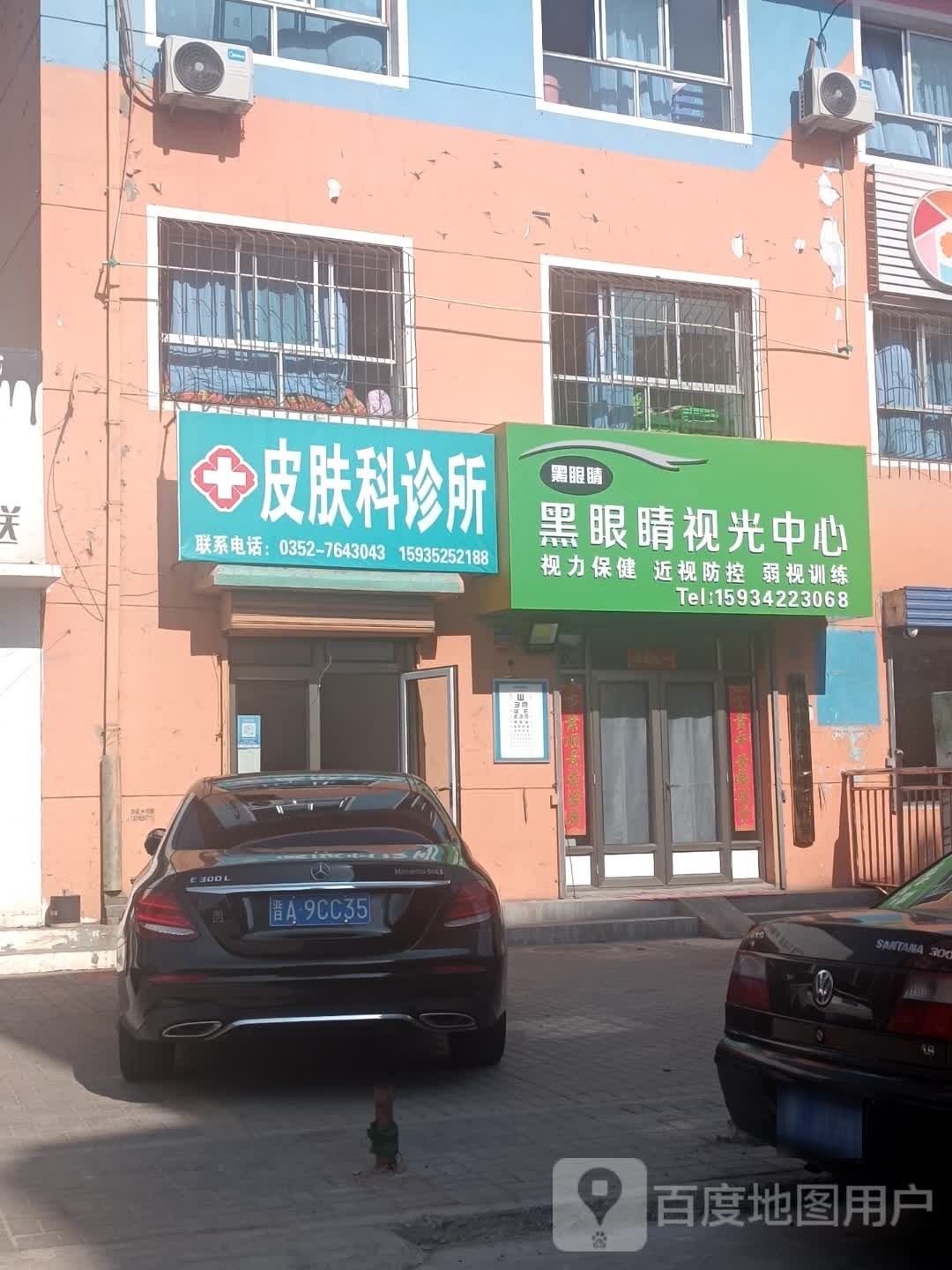 黑眼睛岛视光中心