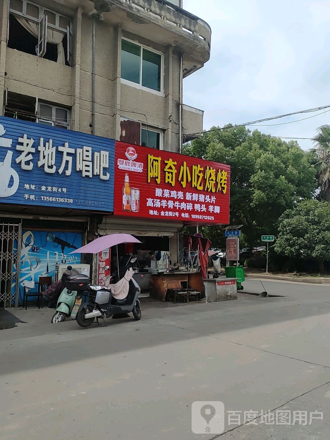 阿奇小吃烧烤